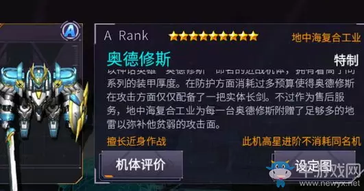 《机动战队大作战》奥德修斯介绍