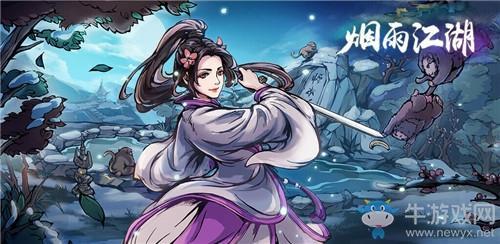 《烟雨江湖》牡丹仕女图支线任务完成方法攻略