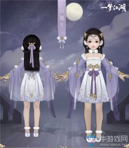 《一梦江湖》手游百媚生时装一览