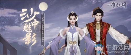 《一梦江湖》手游疏勒歌时装一览