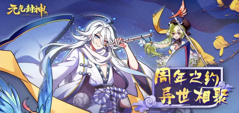 元气封神游戏合集