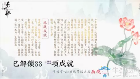 《画境长恨歌》第一章成就攻略