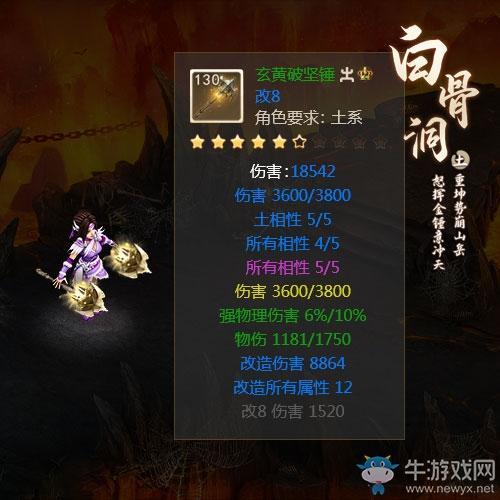 《问道手游》土系130级套装介绍