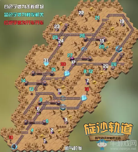 《剑与远征》旋沙轨道路线攻略