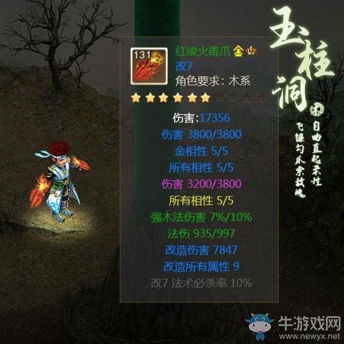 《问道手游》木系130级套装介绍