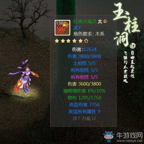 《问道手游》木系130级套装介绍