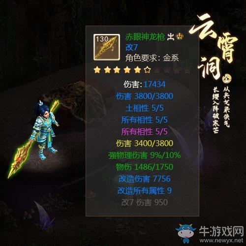 《问道手游》金系130级套装介绍