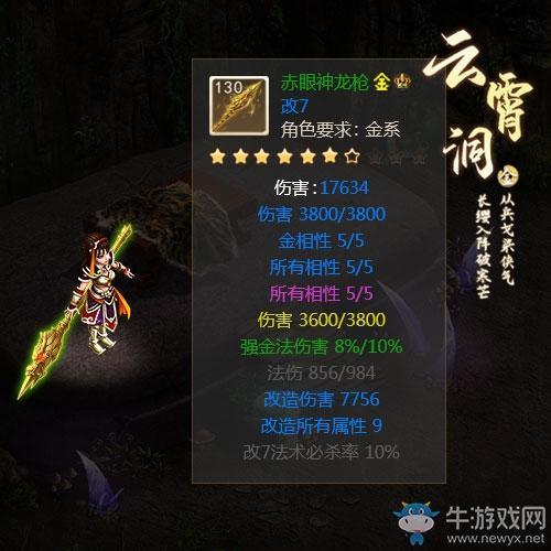 《问道手游》金系130级套装介绍