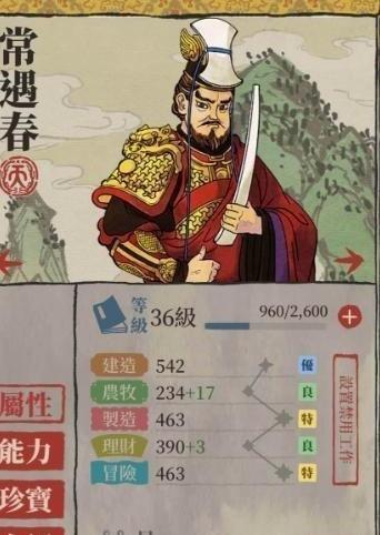 《江南百景图》常遇春人物天赋属性介绍