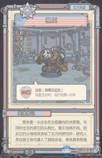 《最强蜗牛》米国英雄狼王介绍