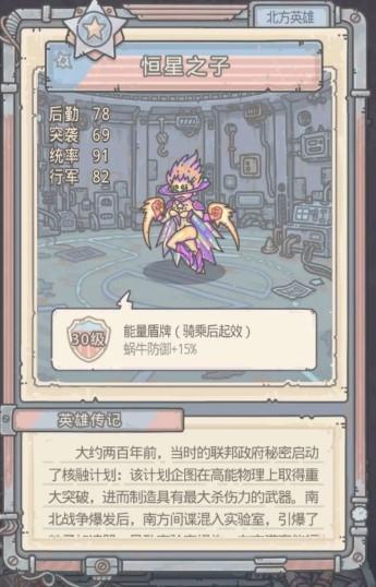 《最强蜗牛》米国英雄恒星之子介绍