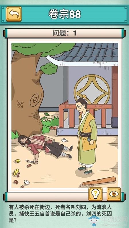 《神探小秀才》第88关通关攻略