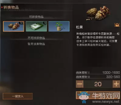 《明日之后》松果作用详解