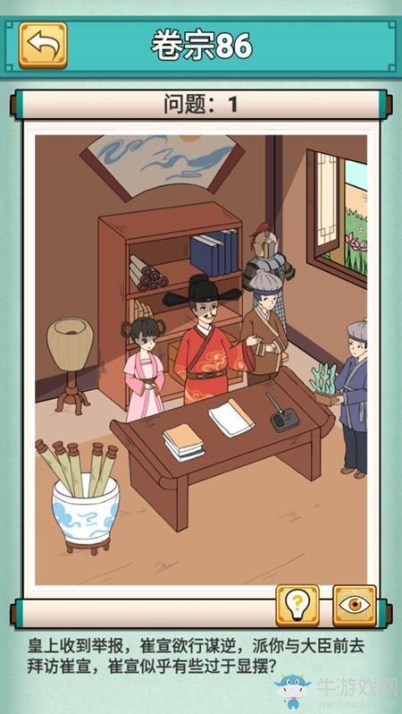 《神探小秀才》第86关通关攻略