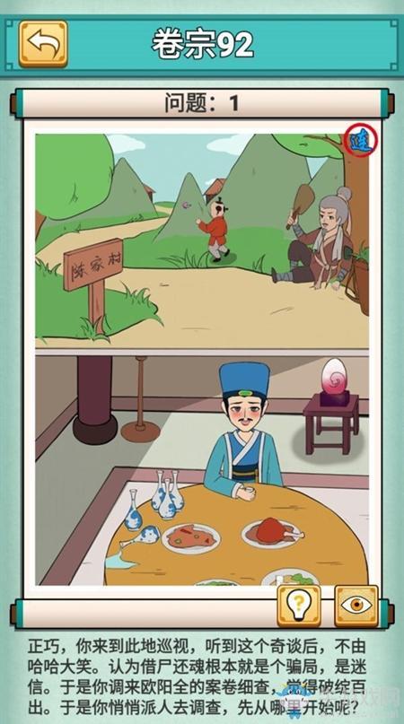 《神探小秀才》第92关通关攻略