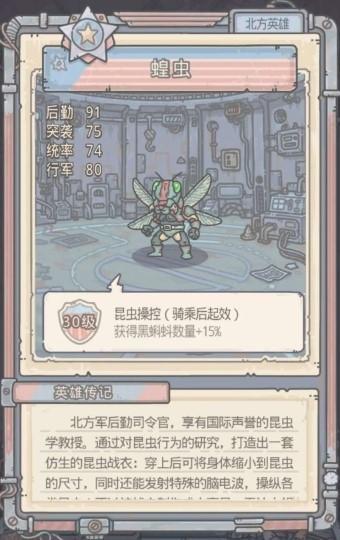 《最强蜗牛》米国英雄蝗虫介绍