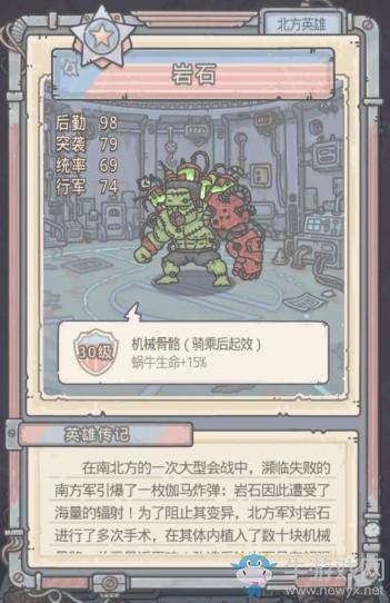 《最强蜗牛》米国英雄岩石介绍