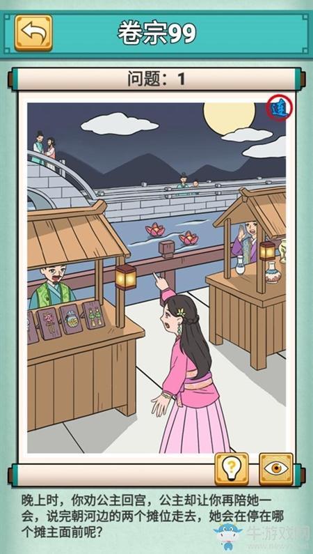 《神探小秀才》第99关通关攻略