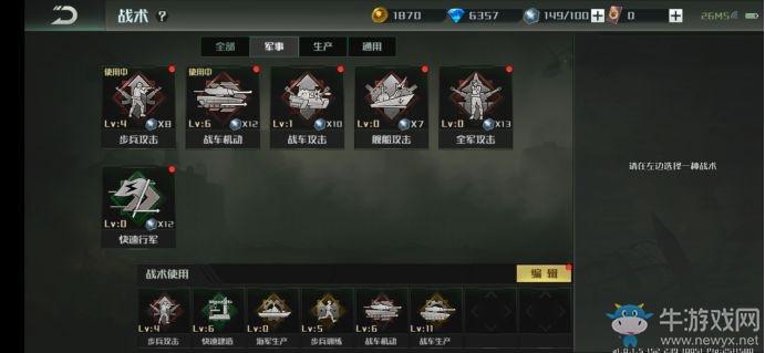 《全球行动》战术系统介绍