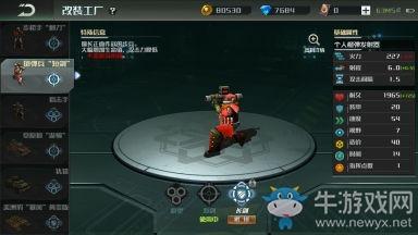 《全球行动》反抗军改装玩法