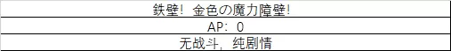 《fgo》All信长总进击剧情副本攻略