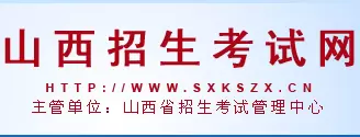 2020山西高考成绩