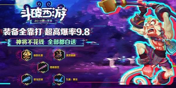 斗破西游手游合集