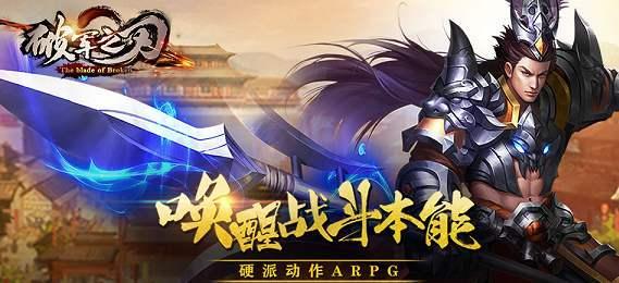 破军之刃游戏合集