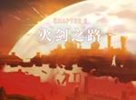 解神者X2神格碎片获取途径汇总 神格碎片速刷攻略