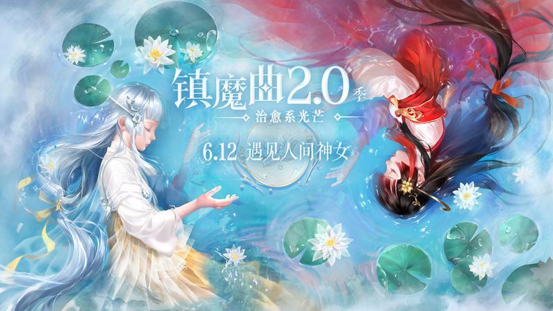 镇魔曲游戏合集