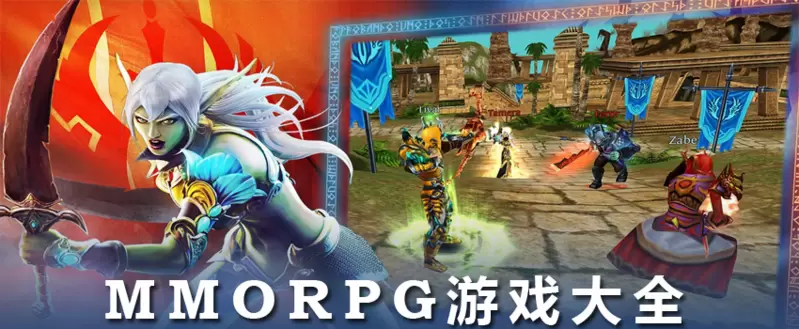 良心mmorpg游戏大全