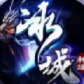冰城神途