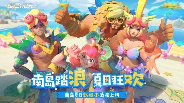 海岛纪元安卓版游戏图1