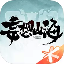妄想山海taptap