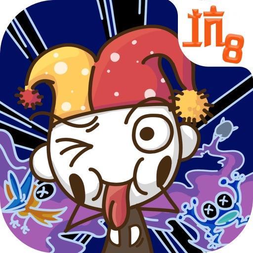 史上最坑的游戏8