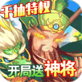 全民神将