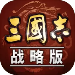 三国志