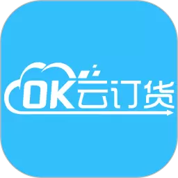 ok云订货