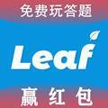 Leaf答题