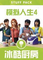 模拟人生4