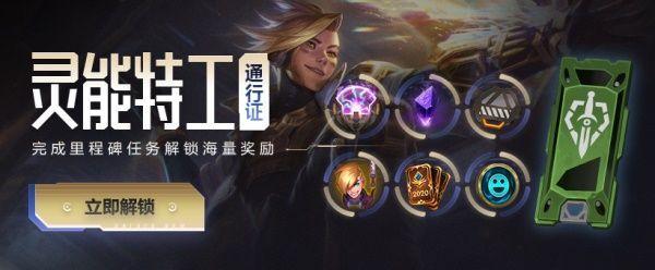 LOL灵能特工事件活动全攻略