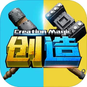 创造与魔法中文破解版