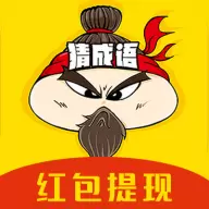 成语闯三关红包版