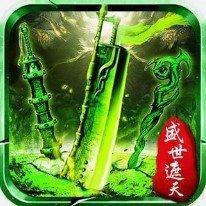 盛世遮天福利版