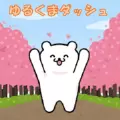 慵懒熊冲刺