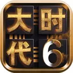 三国的大时代6