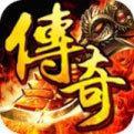 散人传奇手游
