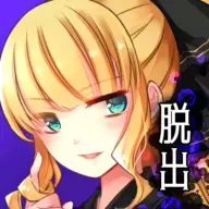 少女的神逃脱手机