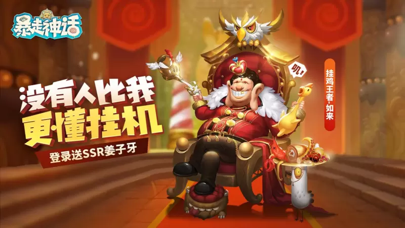 暴走神话版本大全
