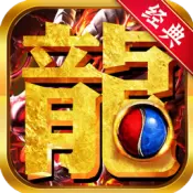 传奇